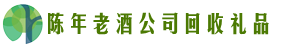 呼伦贝尔阿荣佳鑫回收烟酒店